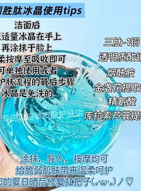 面部修护冰晶面膜祛痘过敏红痒院