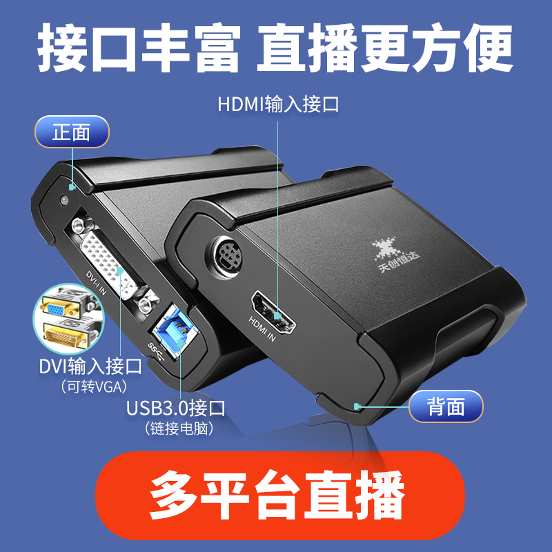 天创恒达 TC530HDV视频采集卡电商双平台RGB相机直播专用采集卡盒-图2