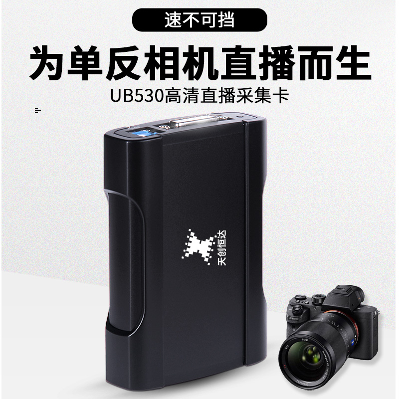 天创恒达TC UB530直播采集卡高清视频采集器sdi/hdmi/VGA/dvi直播-图0