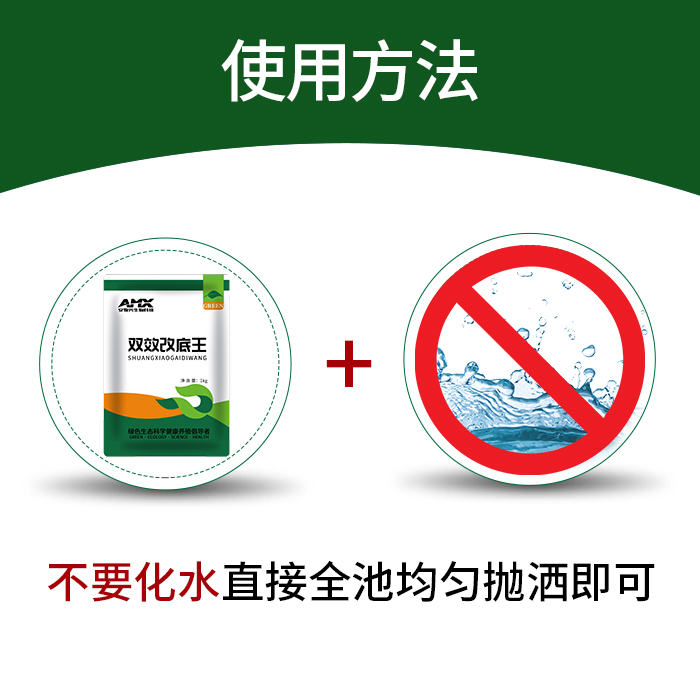 安牧兴双效改底王水产养殖鱼虾塘水质净化生物解毒过硫酸氢钾调水-图2