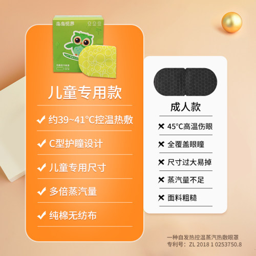 未来视界儿童蒸汽眼罩舒缓学生眼睛疲惫遮光恒温热敷护眼贴 - 图1