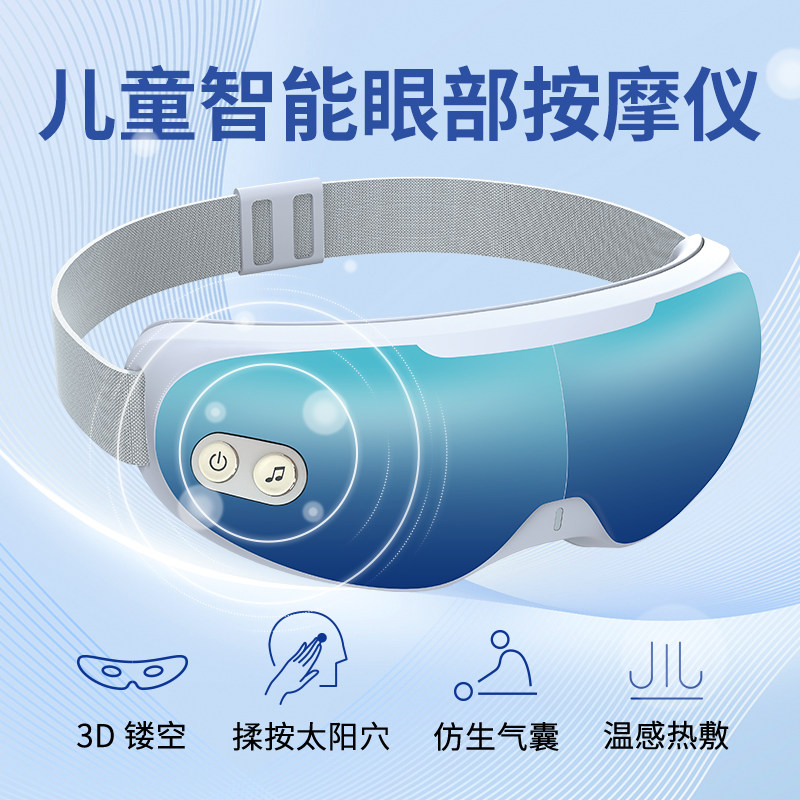 儿童护眼仪缓解学生眼睛疲劳润眼睛热敷恒温睡眠蒸汽罩眼部按摩器_虎窝淘