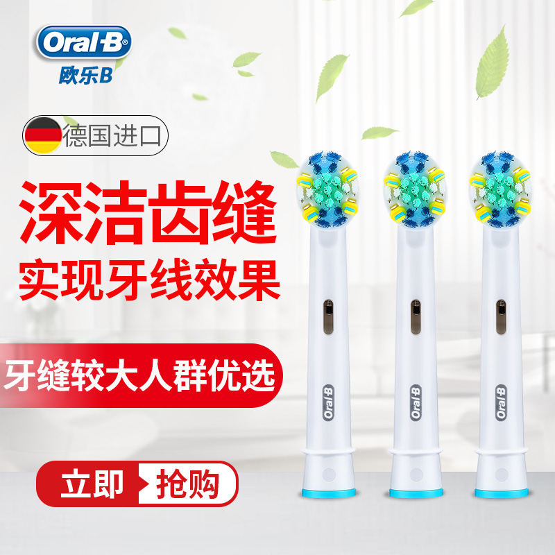 德国博朗欧乐B/OralB电动牙刷头EB25-3牙线效果型替换头进口成人 - 图0