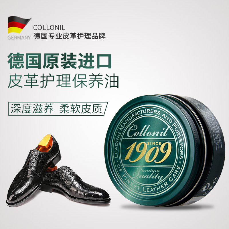 百翼家居生活馆collonil皮革保养油奢侈品皮具包包真皮皮衣皮鞋油无色黑色护理膏0
