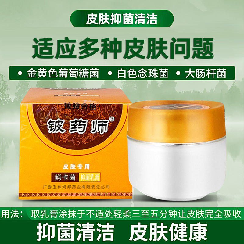 铍药师鳄卡茵抑菌乳膏官方正品旗舰店外用皮肤抑菌膏皮药师软膏