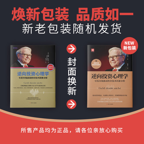 中资海派 逆向投资心理学 ：引发市场波动的非技术因素分析 - 图2