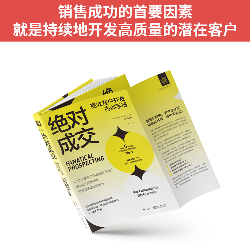 中资海派  绝对成交 高效客户开发内训手册 等竞争对手的拿起这本书你就再难找到新客户正版 - 图2