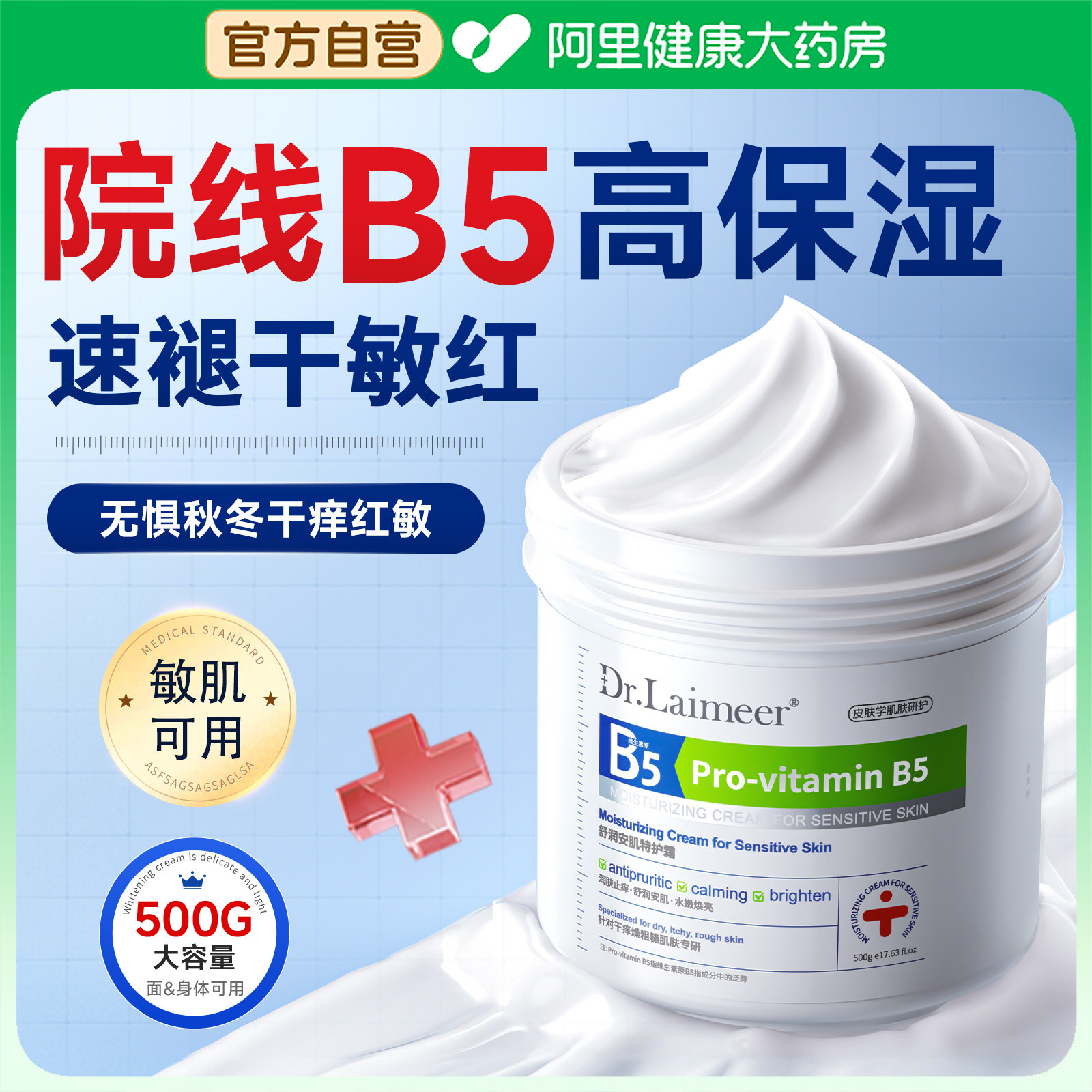 A touch of light to fade dry redness