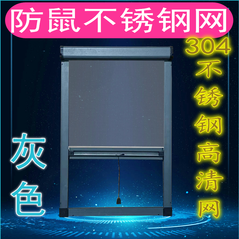 定制304不锈钢隐形伸缩卷帘式防蚊虫上下拉铝合金高清网防鼠纱窗 - 图0