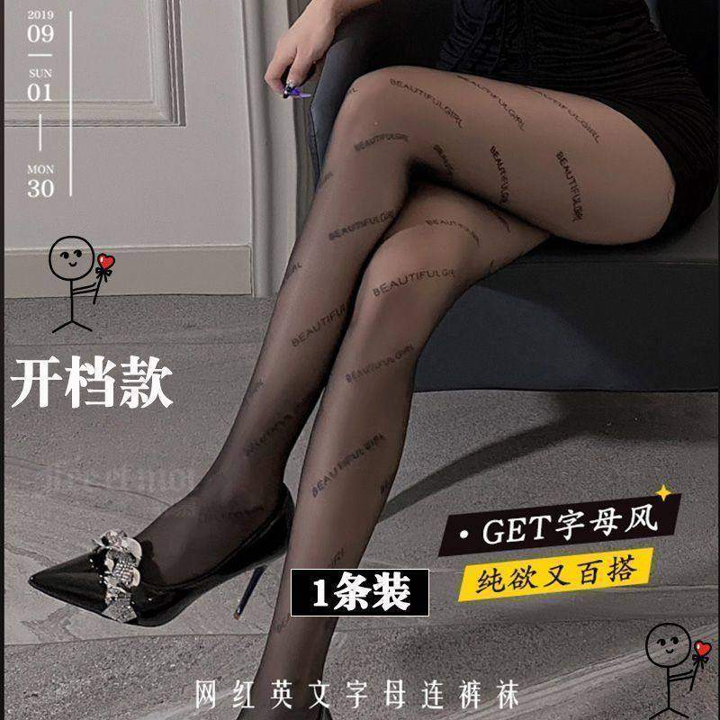 新款超薄黑丝袜字母开 档纯欲风英文丝裤袜内搭裤袜防女薄款丝袜,淘宝优惠券,粉丝福利购,淘宝优惠卷