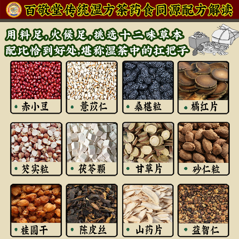 香港百敬堂红豆芡实茶同款湿方茶 百敬堂养生茶