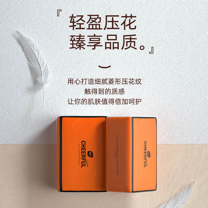 植护悦色橙大包气垫抽纸家用1包360张