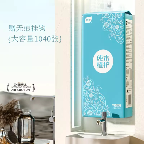 植护抽纸悬挂式大包整箱家用实惠装宿舍厕所卫生纸巾餐巾纸擦手 - 图0
