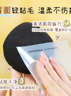 【SEMO联名】尔木萄手帐系列粘毛调色多用贴一次性调色纸免洗可撕