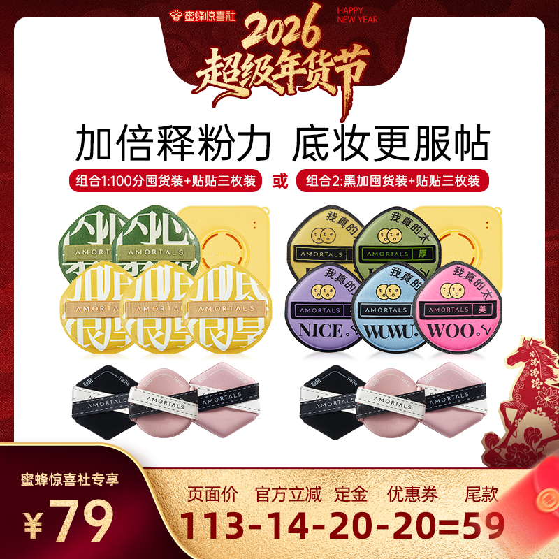 【蜜蜂惊喜社】尔木萄粉扑囤货套组释粉强超软,淘宝优惠券,粉丝福利购,淘宝优惠卷