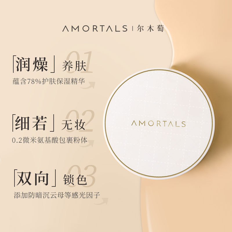 【干皮挚爱】尔木萄官方旗舰气垫遮瑕粉底