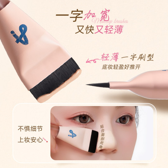 尔木萄一字型粉底刷扁平头不吃粉刀锋无痕初学者粉底液化妆刷子