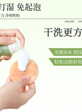 【丁禹兮同款】尔木萄粉扑清洗剂泡泡慕斯美妆蛋化妆刷专用清洗液