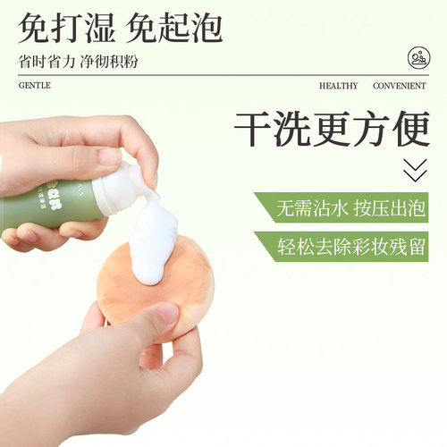 尔木萄粉扑清洗剂泡泡慕斯官方旗舰店海绵美妆蛋化妆刷专用清洗液 - 图1