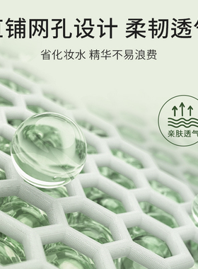 超薄网纹面膜！省水85%湿敷绵