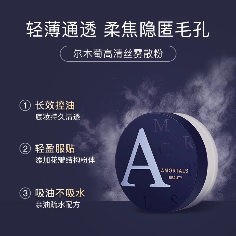  AMORTALS尔木萄蜜粉/散粉