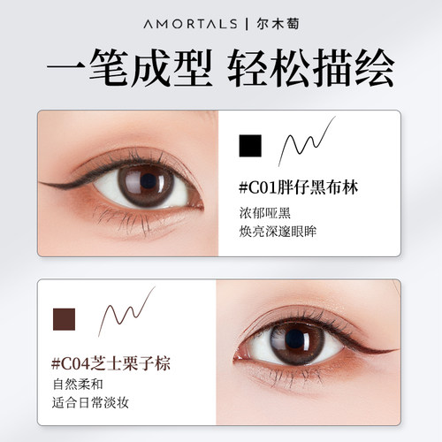尔木萄点痣眼睑下至眼线液笔防耐水防耐汗不易晕染持妆久极细新手 - 图0