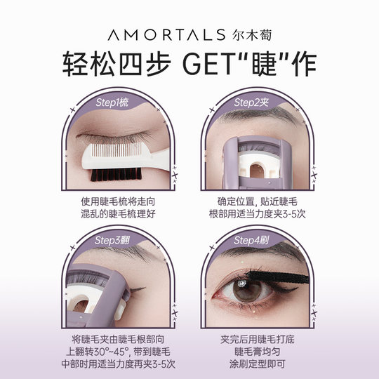 Ermu Grape Curl Eyelash Curl Curl Long-lasting