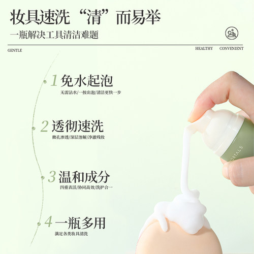 尔木萄粉扑清洗剂泡泡慕斯官方旗舰店海绵美妆蛋化妆刷专用清洗液 - 图0