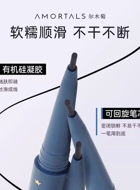尔木萄眼线胶笔防水不易晕染