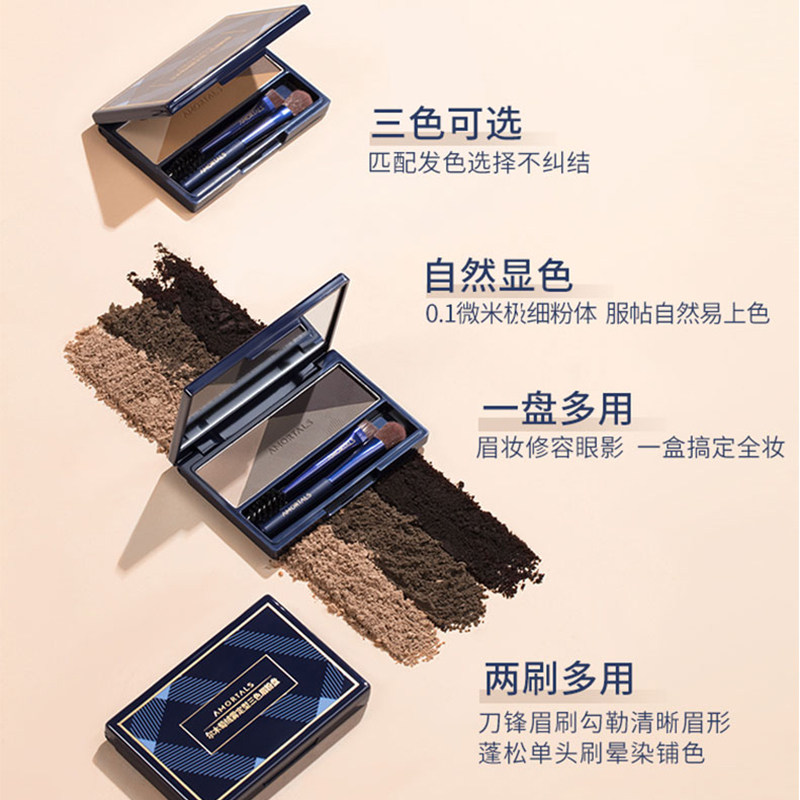 尔木萄三色盘防水自然不脱色眉粉 AMORTALS尔木萄眉笔/眉粉/眉膏