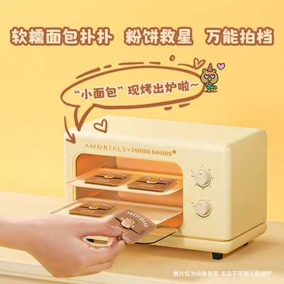 【丁禹兮同款】尔木萄 X TUNEE GOODS 面包系列方形粉饼粉扑植绒A