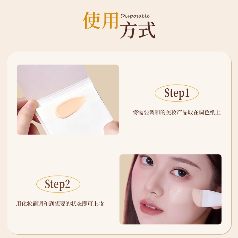 尔木萄次抛调色纸一次性免洗可撕拉彩妆粉底液专用化妆试色调色盘,淘宝优惠券,粉丝福利购,淘宝优惠卷