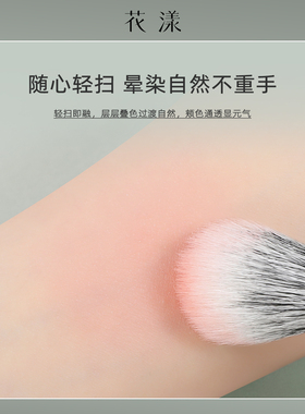 花漾浅溪羊毛点彩腮红刷