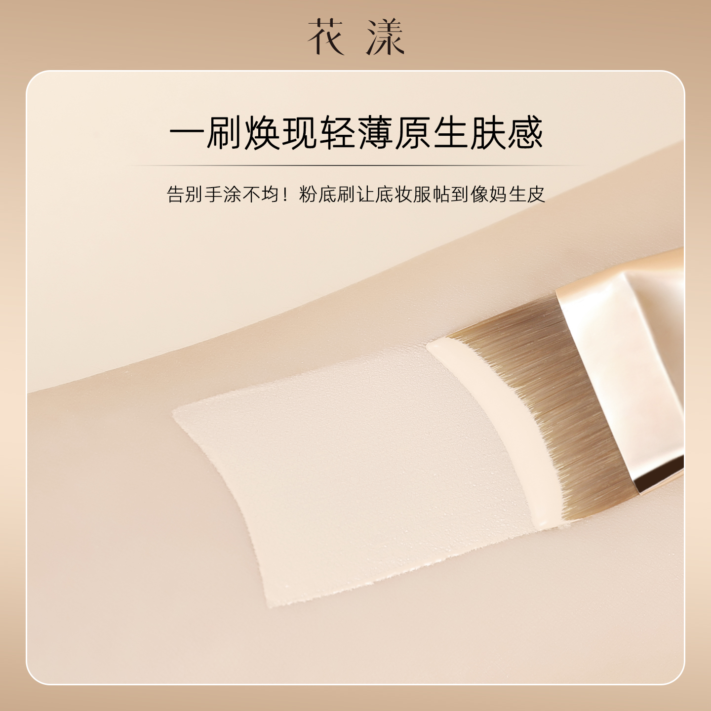 花漾赤橙M04美人鱼粉底刷月牙底妆刷鱼尾弧形刷扁头粉底液化妆刷 - 图2