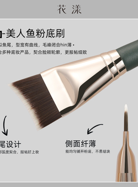 花漾绿云美人鱼粉底刷