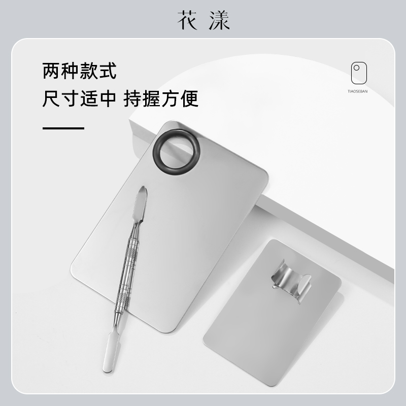 花漾粉底液调色板粉底铲面膜刮刀不吃粉挖取勺调色棒不锈钢粉底刮