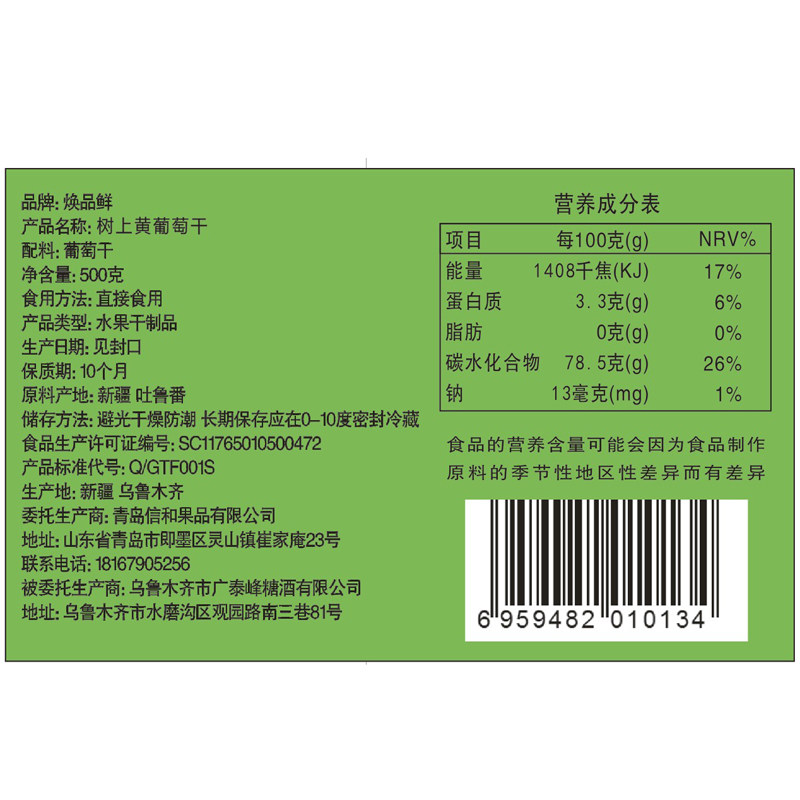 新货吐鲁番树上黄甜味大颗粒葡萄干 焕品鲜葡萄干