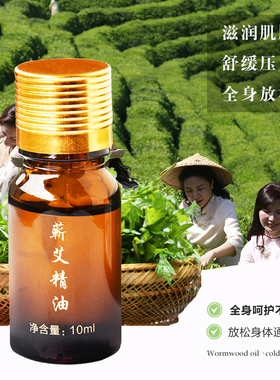 艾灸通经络全身按摩蕲春艾草精油