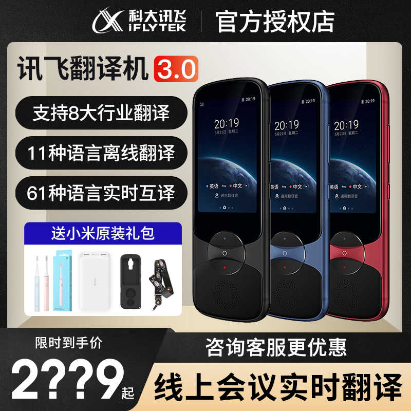 中英文翻译机同声 新人首单立减十元 22年2月 淘宝海外