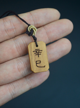 老桃木小挂件刻字定制