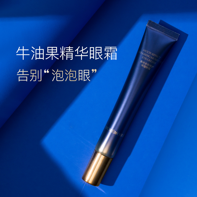 第二记忆旗舰店第二记忆保湿修护眼霜淡化细纹黑眼圈眼袋抗皱提拉紧致眼部精华3