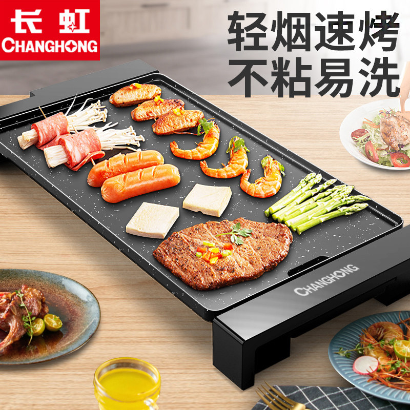 长虹韩式不粘烤肉盘家用电锅电烤盘 长虹探界烧烤炉