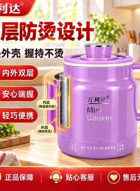 万利达电热炖煮杯办公室宿舍一体电煮杯煮粥火锅小型一人煮茶养生