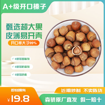 Northeast Teryield Moris Little Xingan Ridge Open Cooked Hazelnut 250g