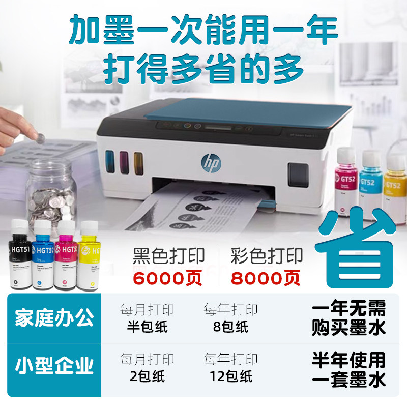 hp惠普tank510彩色无线家用可连供 惠普华承为喷墨多功能一体机