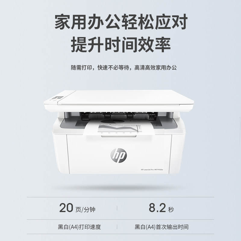 hp惠普m30w黑白激光复印无线打印机 惠普华承为激光打印机