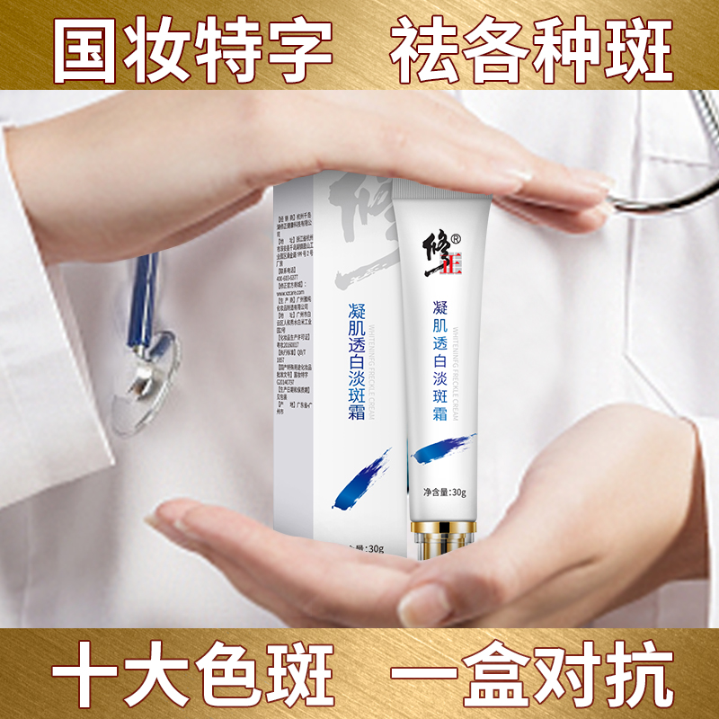 修正阳光立拓专卖店修正祛斑霜正品美白去斑雀斑淡斑点斑水神器淡化色斑黄褐斑官网祛1