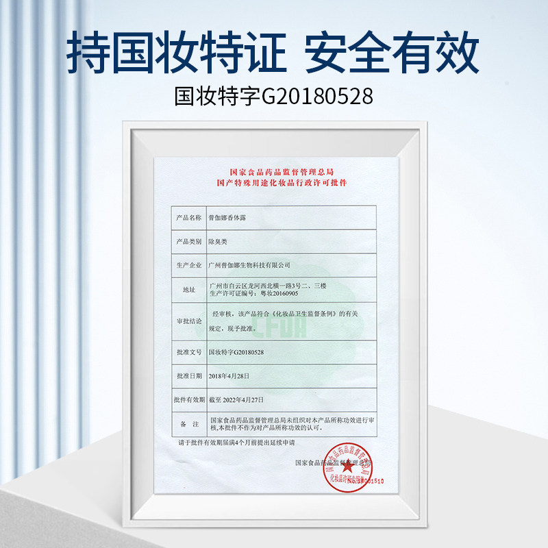 去狐臭止汗除臭狐臭净女修正香体露 修正阳光立拓止汗露