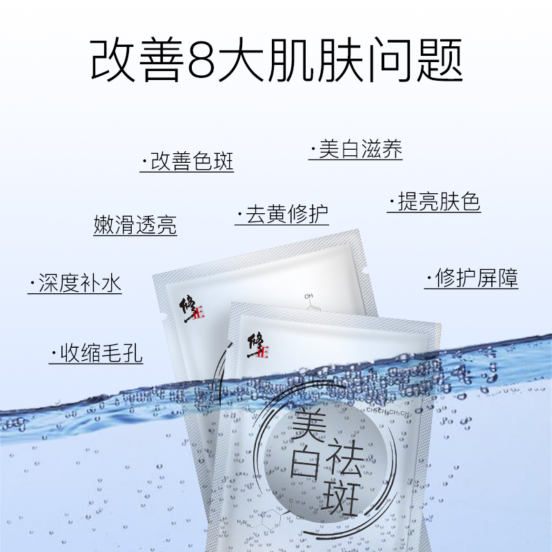 【大牌】修正美白祛斑补水保湿面膜*1盒