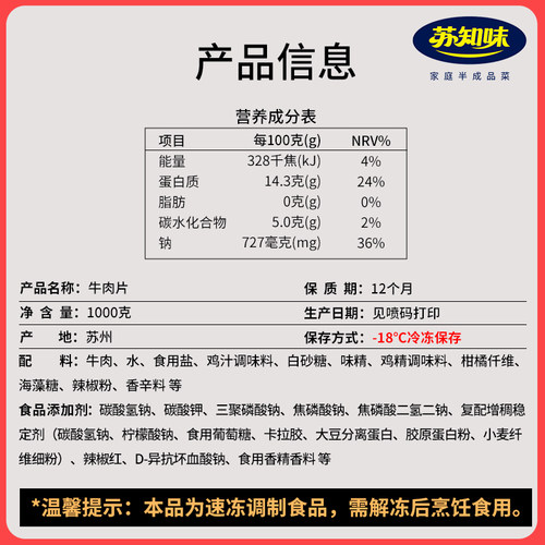 苏知味 牛肉片1000g  冷冻牛肉年夜饭免腌制半成品方便菜 - 图1